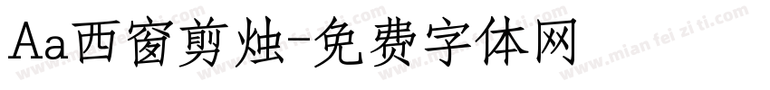 Aa西窗剪烛字体转换