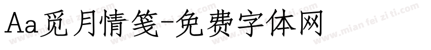 Aa觅月情笺字体转换