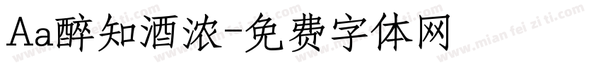 Aa醉知酒浓字体转换