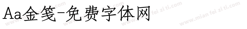 Aa金笺字体转换