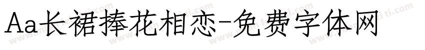 Aa长裙捧花相恋字体转换