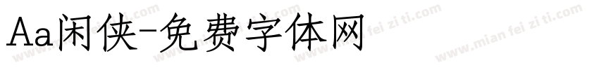 Aa闲侠字体转换