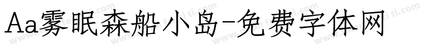 Aa雾眠森船小岛字体转换