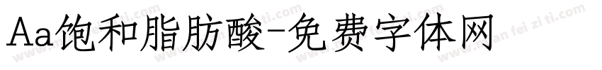 Aa饱和脂肪酸字体转换