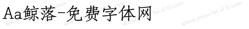 Aa鲸落字体转换