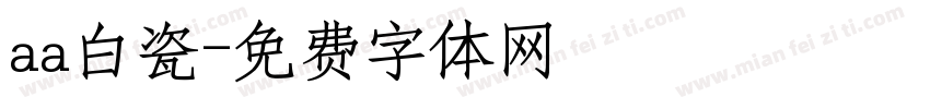 aa白瓷字体转换