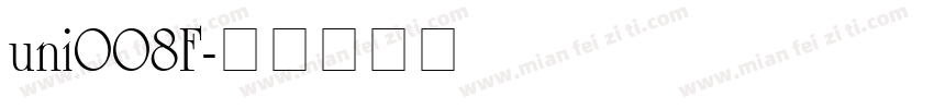 uni008F字体转换