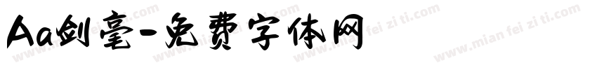 Aa剑毫字体转换