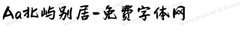 Aa北屿别居字体转换
