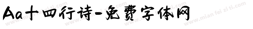 Aa十四行诗字体转换