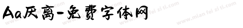 Aa厌离字体转换