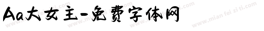 Aa大女主字体转换