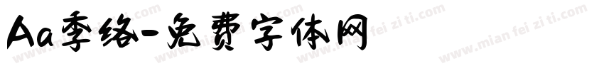 Aa季络字体转换