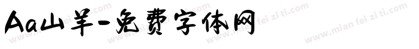 Aa山羊字体转换