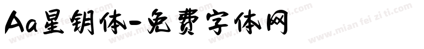 Aa星钥体字体转换