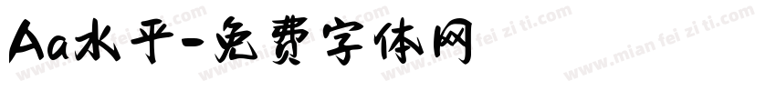Aa水平字体转换