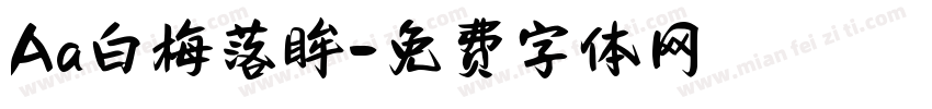 Aa白梅落眸字体转换