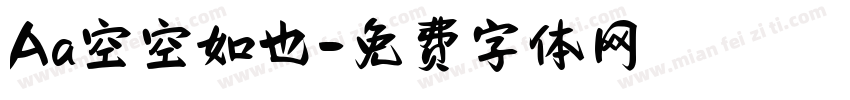 Aa空空如也字体转换