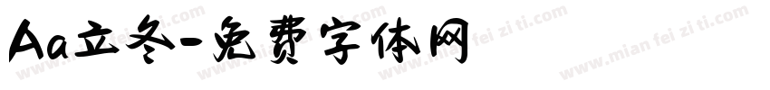 Aa立冬字体转换