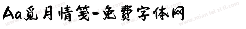 Aa觅月情笺字体转换