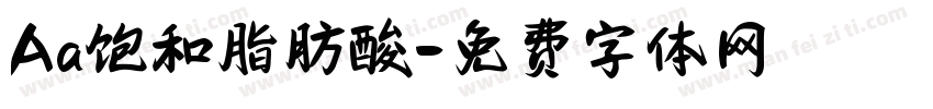 Aa饱和脂肪酸字体转换
