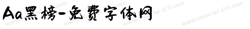 Aa黑榜字体转换