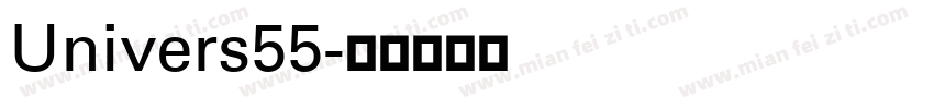 Univers55字体转换