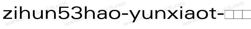zihun53hao-yunxiaot字体转换