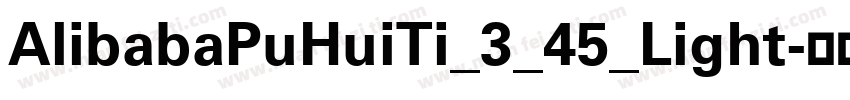 AlibabaPuHuiTi_3_45_Light字体转换