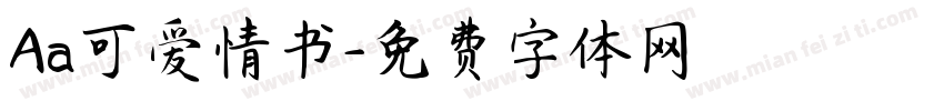 Aa可爱情书字体转换