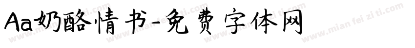 Aa奶酪情书字体转换