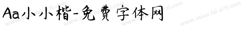 Aa小小楷字体转换