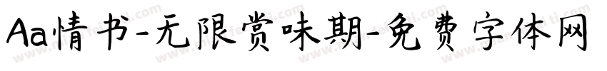 Aa情书-无限赏味期字体转换
