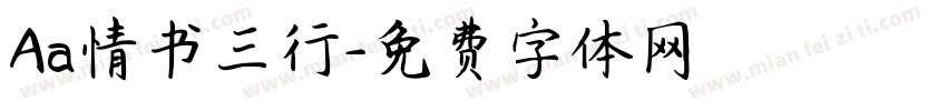 Aa情书三行字体转换