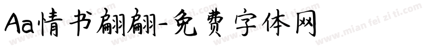 Aa情书翩翩字体转换