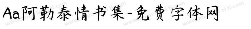 Aa阿勒泰情书集字体转换