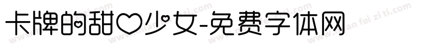 卡牌的甜心少女字体转换