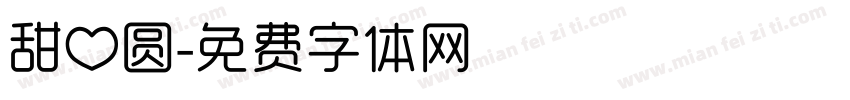 甜心圆字体转换