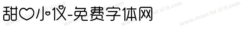 甜心小仪字体转换