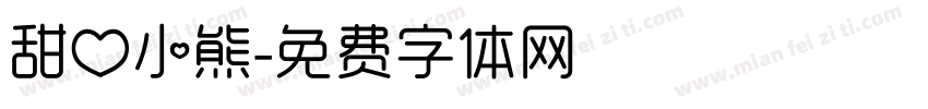 甜心小熊字体转换