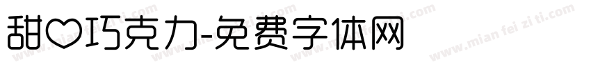 甜心巧克力字体转换