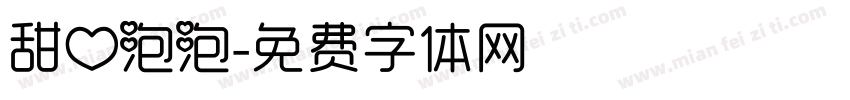甜心泡泡字体转换