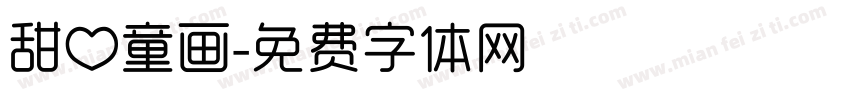 甜心童画字体转换