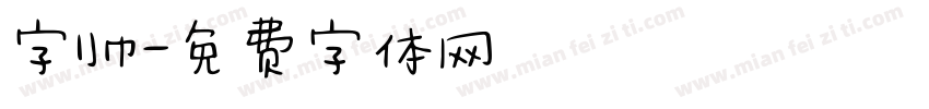 字帅字体转换