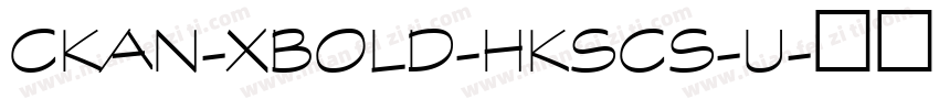 CKan-Xbold-HKSCS-U字体转换