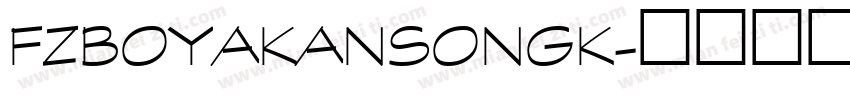 FZBoYaKanSongK字体转换