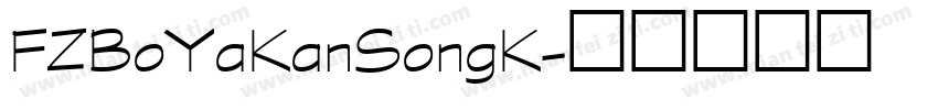 FZBoYaKanSongK字体转换