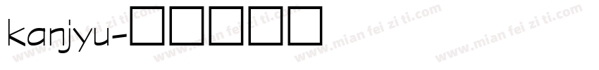 kanjyu字体转换