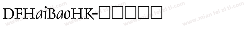 DFHaiBaoHK字体转换