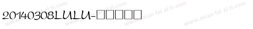 20140308LuLu字体转换